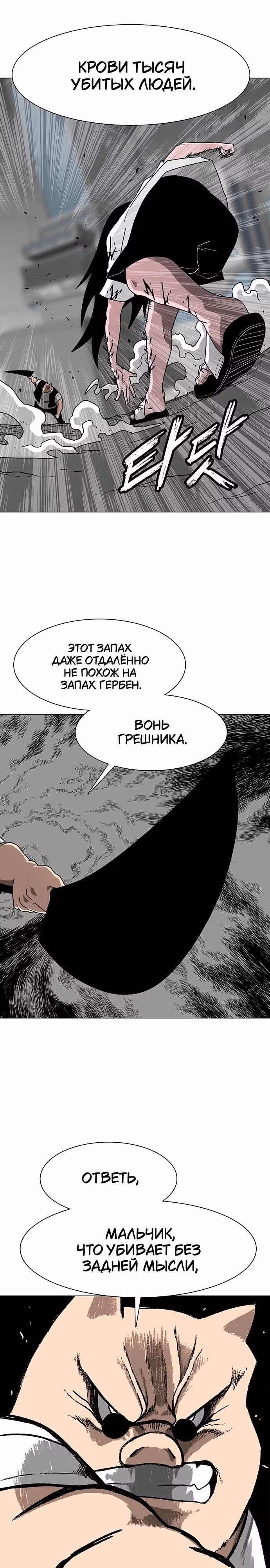 Греймарк — Том 1 · Глава 10, страница 24