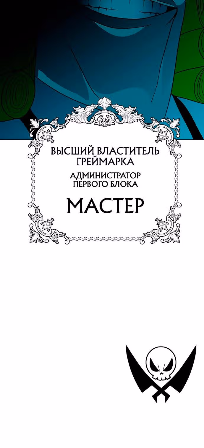 Греймарк — Том 1 · Глава 10, страница 46