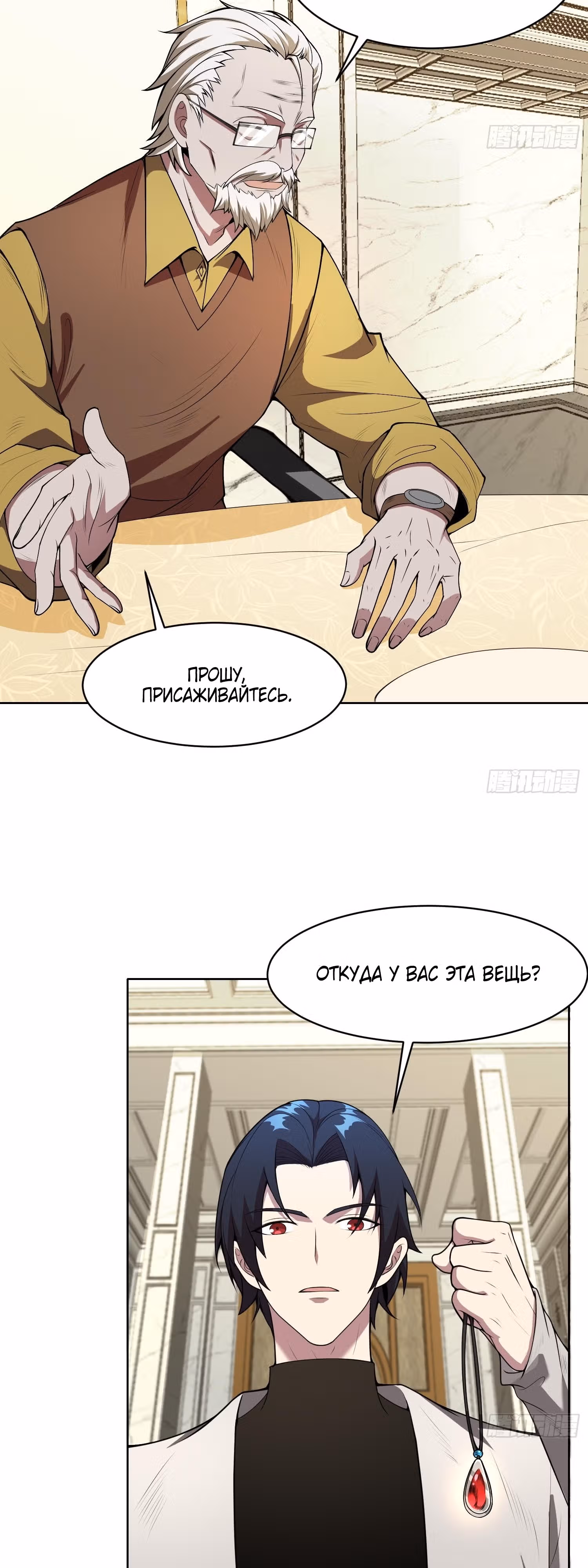 Всеведущий культиватор — Том 1 · Глава 6, страница 22