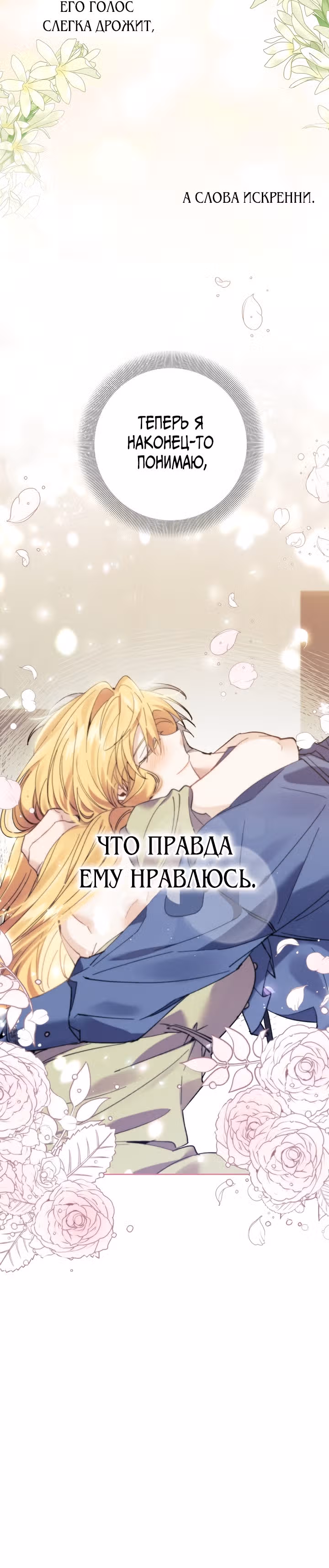 Бессмысленно быть привязанной — Том 1 · Глава 63, страница 17