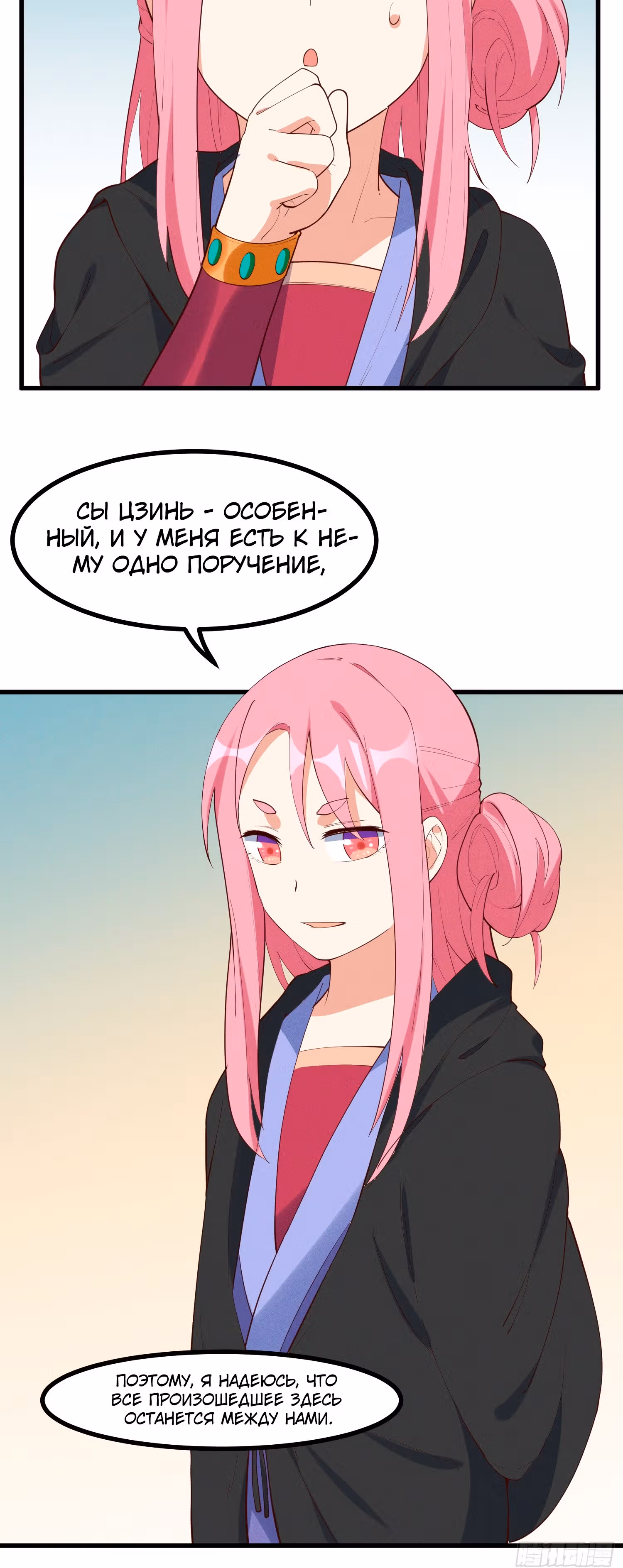Сошествие Духовного Божества — Том 1 · Глава 32, страница 18