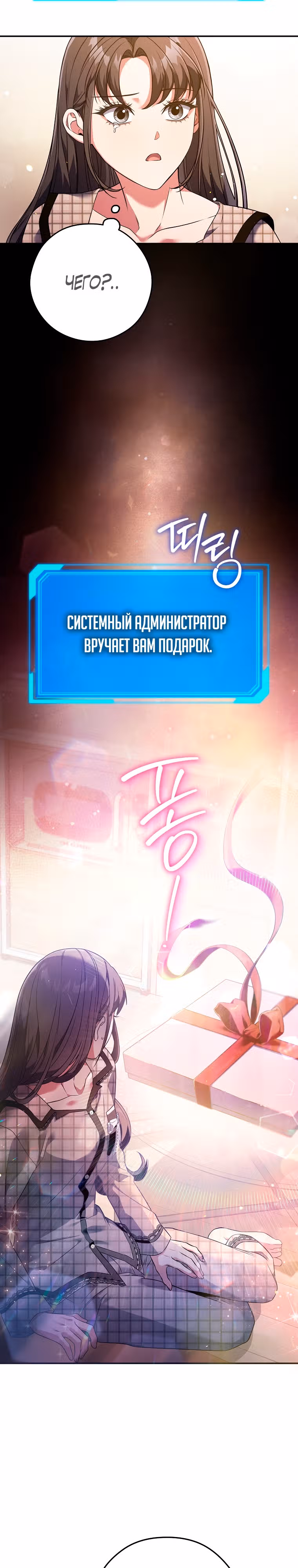 Журнал увольнения государственного служащего Oхотника S-класса — Том 1 · Глава 13, страница 26