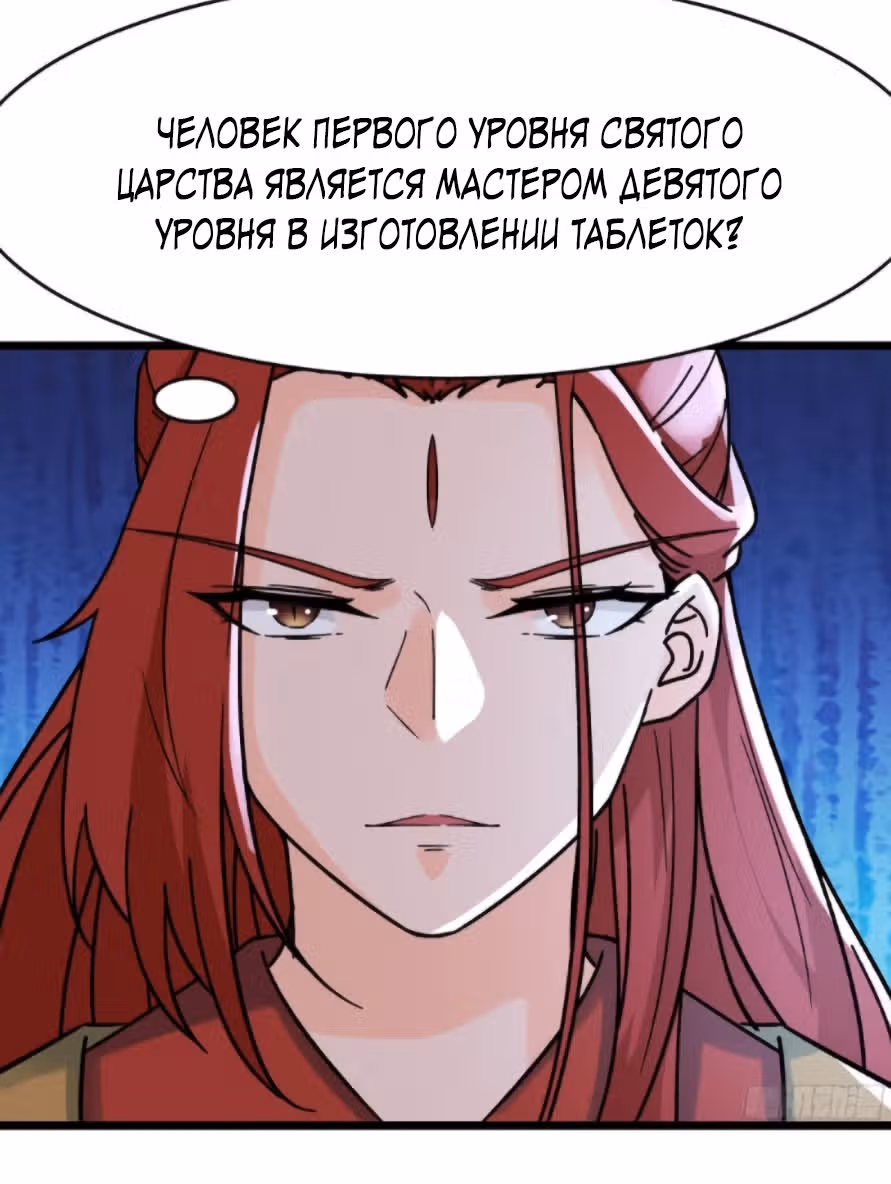 Все мои ученицы - дьяволицы — Том 1 · Глава 58, страница 34