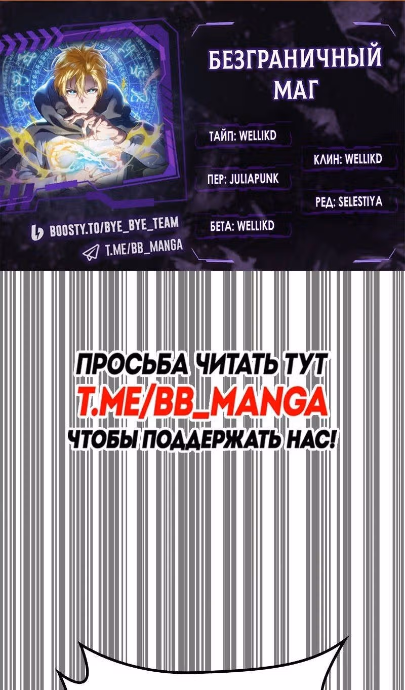 Безграничный маг — Том 1 · Глава 100, страница 2