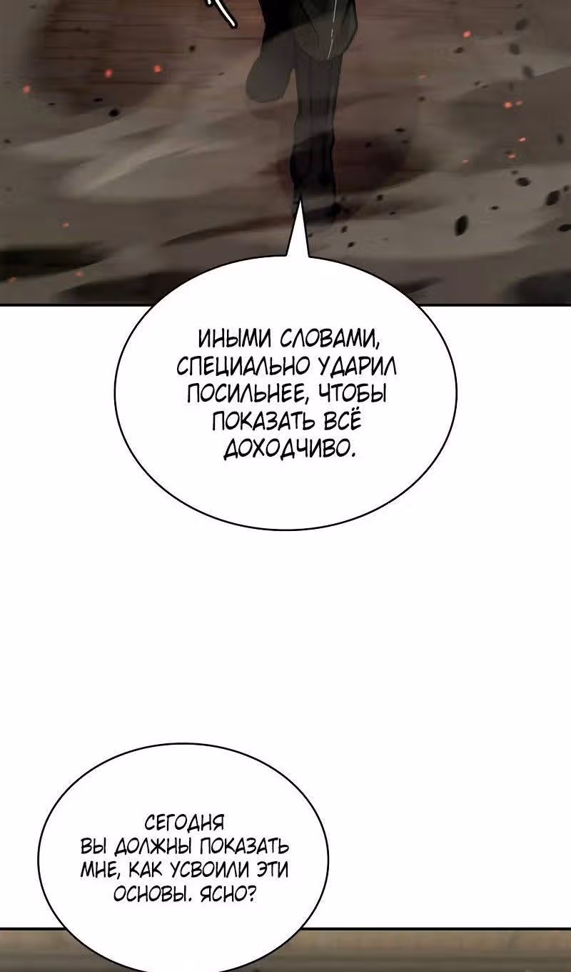 Безграничный маг — Том 1 · Глава 100, страница 131