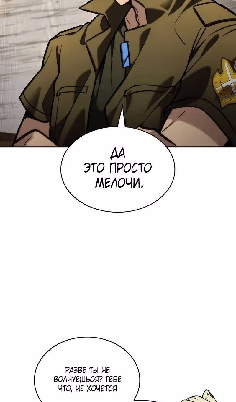 Безграничный маг — Том 1 · Глава 100, страница 49