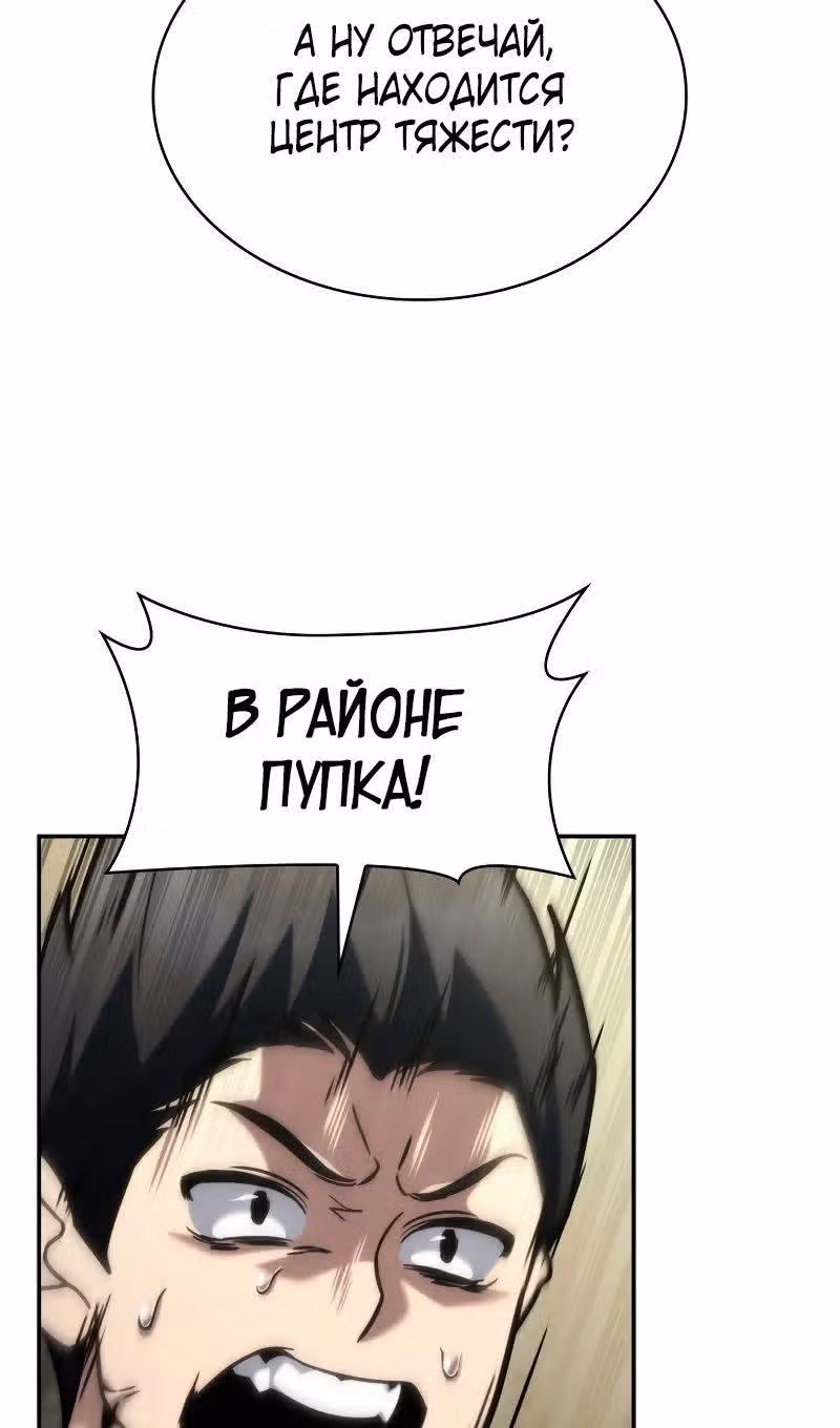 Безграничный маг — Том 1 · Глава 100, страница 76