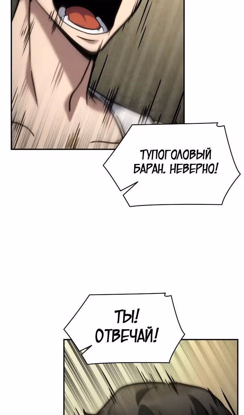 Безграничный маг — Том 1 · Глава 100, страница 77