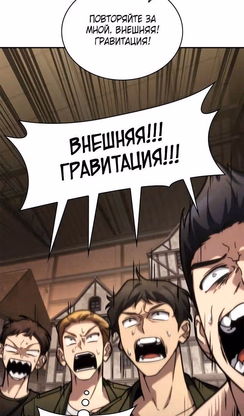 Безграничный маг — Том 1 · Глава 100, страница 82
