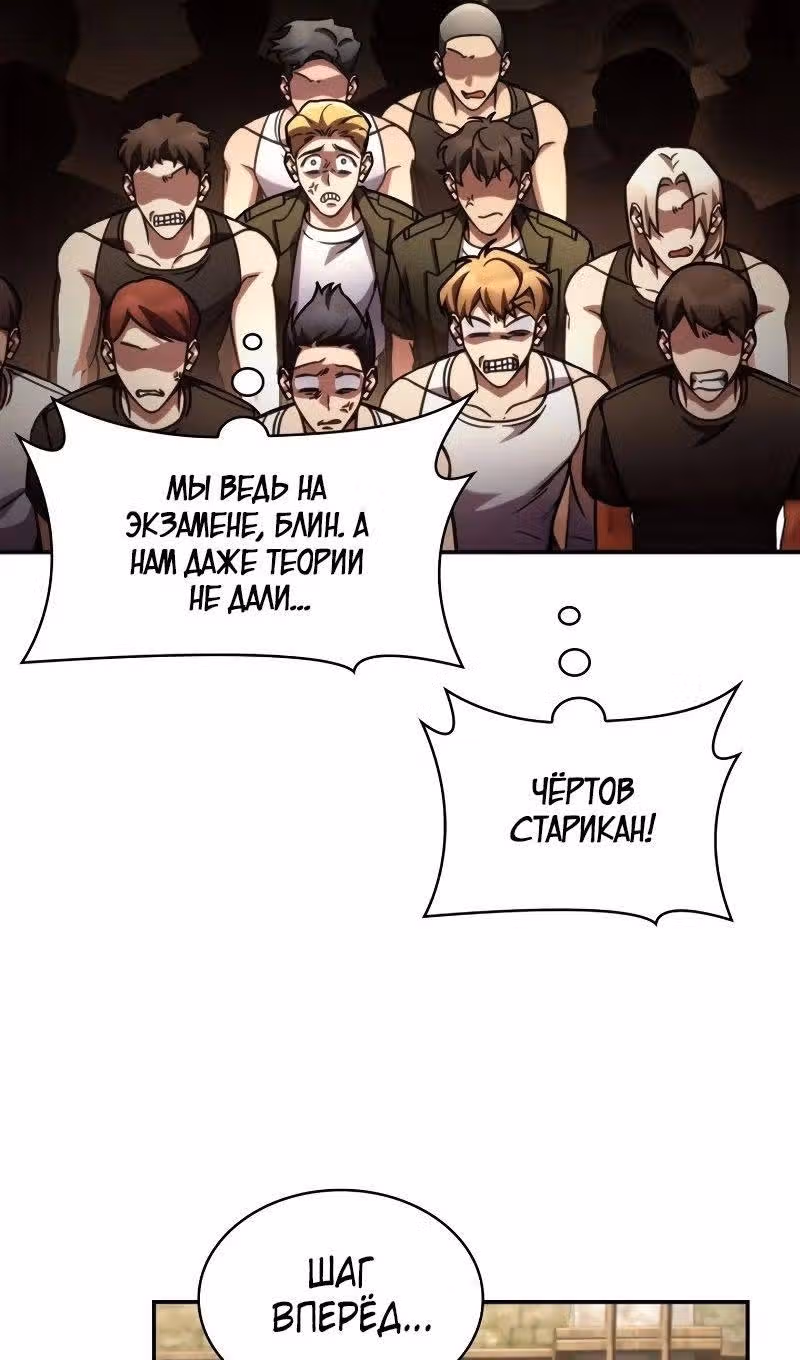 Безграничный маг — Том 1 · Глава 100, страница 86