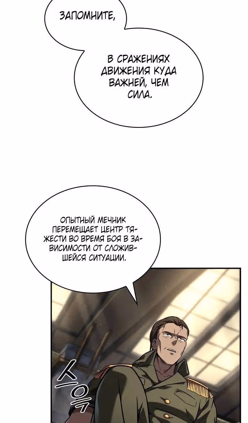 Безграничный маг — Том 1 · Глава 100, страница 97