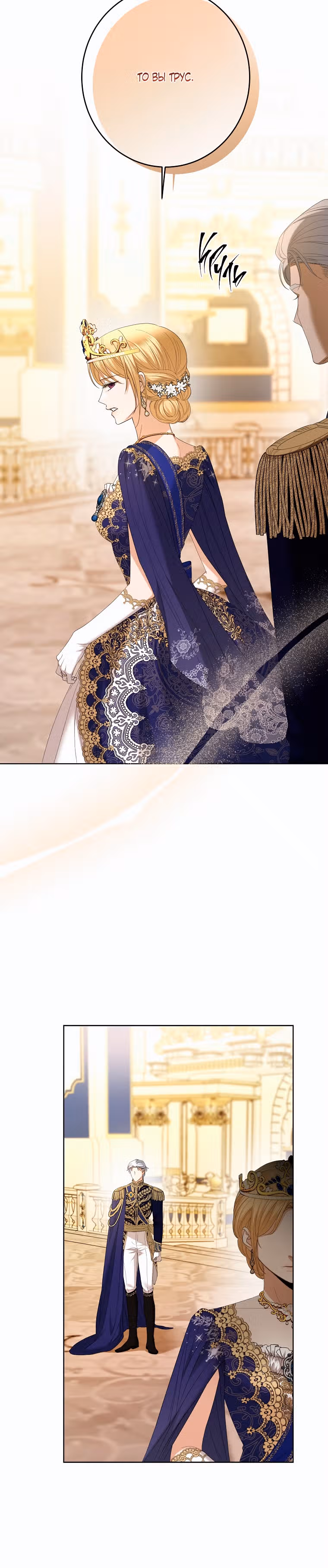 Я больше не люблю тебя — Том 3 · Глава 68, страница 30