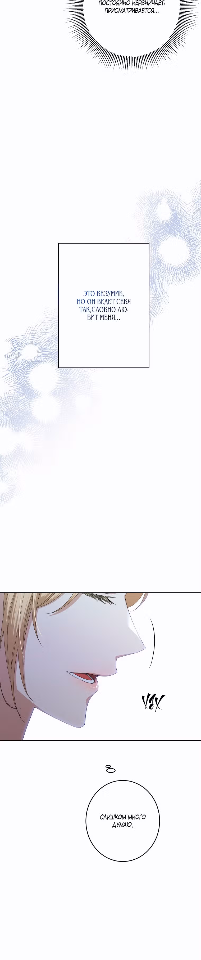Я больше не люблю тебя — Том 3 · Глава 68, страница 34