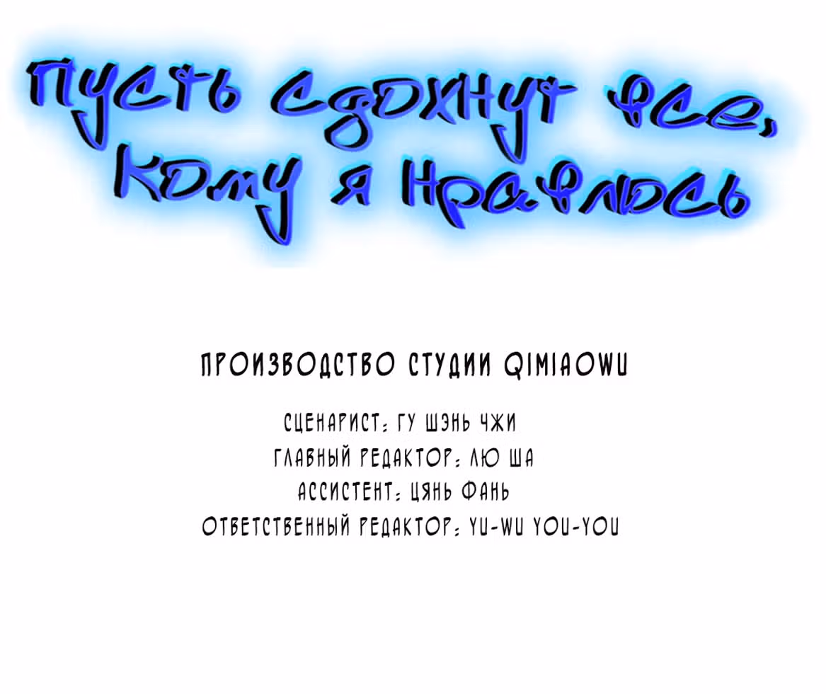 Пусть сдохнут все, кому я нравлюсь — Том 1 · Глава 35, страница 7