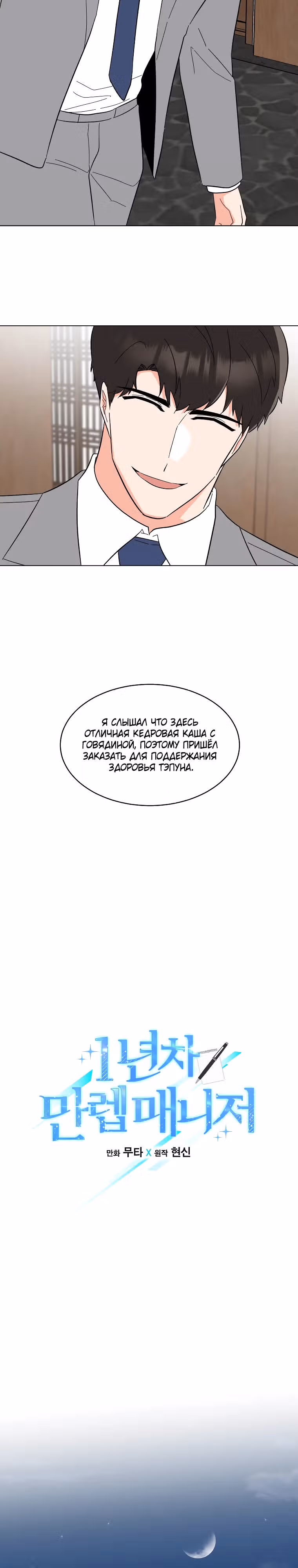 Реинкарнация Менеджера — Том 1 · Глава 126, страница 2