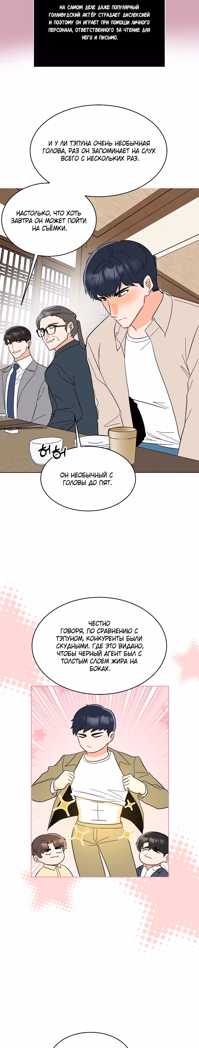 Реинкарнация Менеджера — Том 1 · Глава 126, страница 17