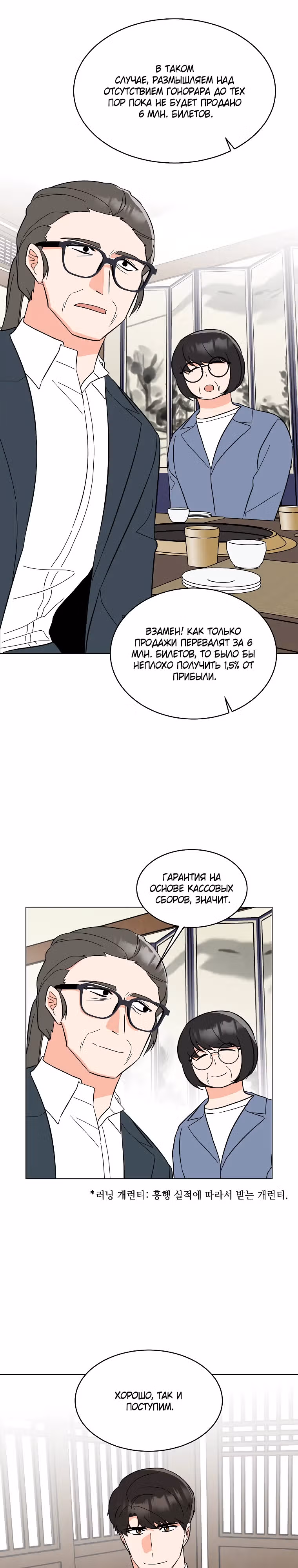 Реинкарнация Менеджера — Том 1 · Глава 126, страница 22