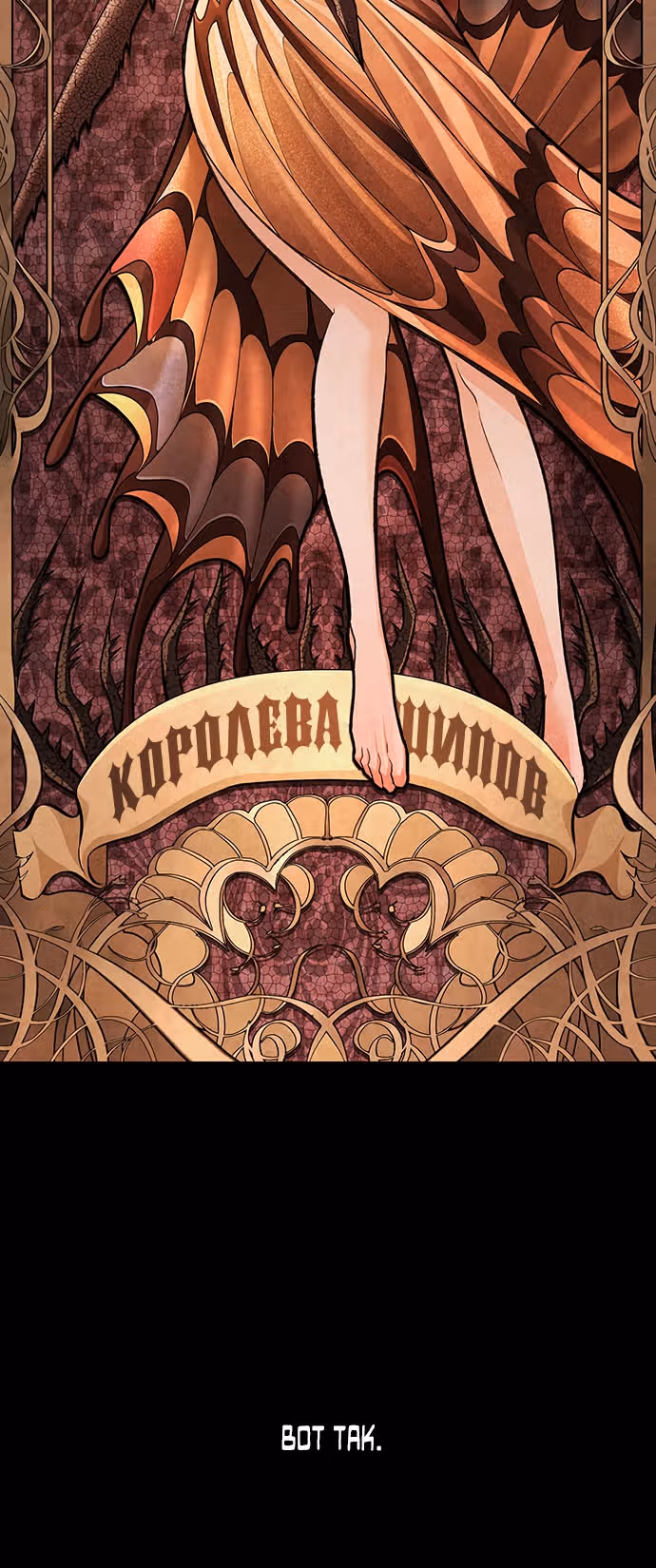 Мертвая королева — Том 1 · Глава 29, страница 3