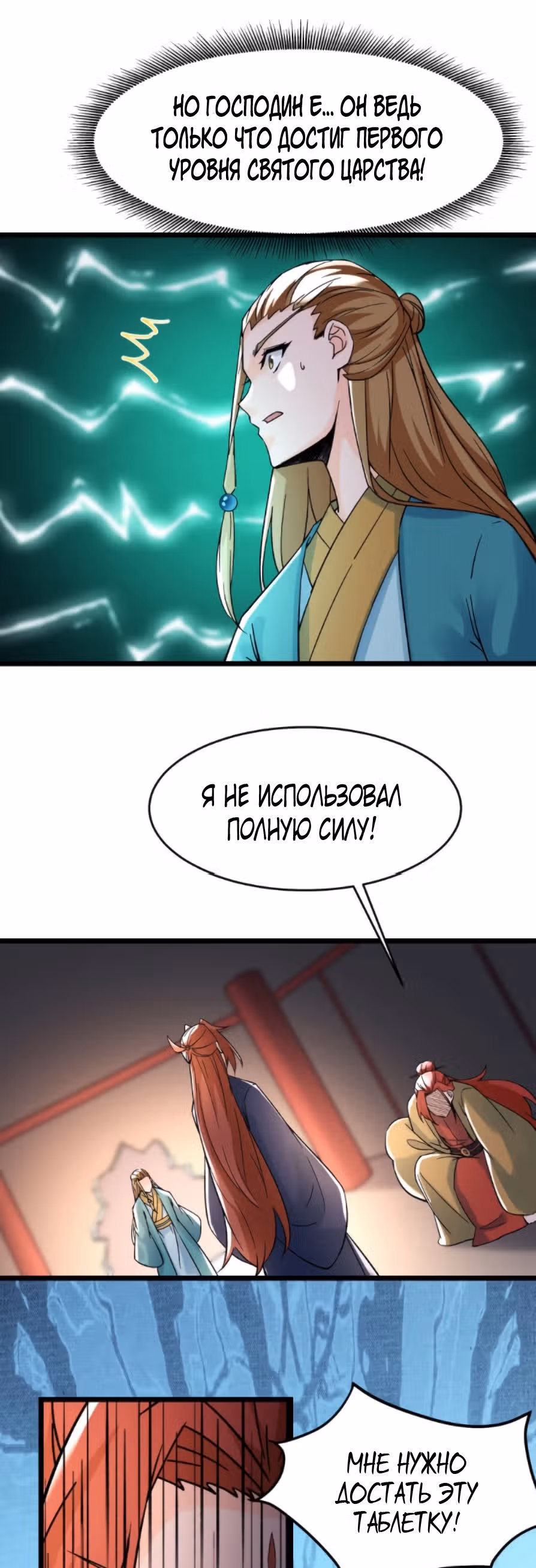 Все мои ученицы - дьяволицы — Том 1 · Глава 59, страница 20