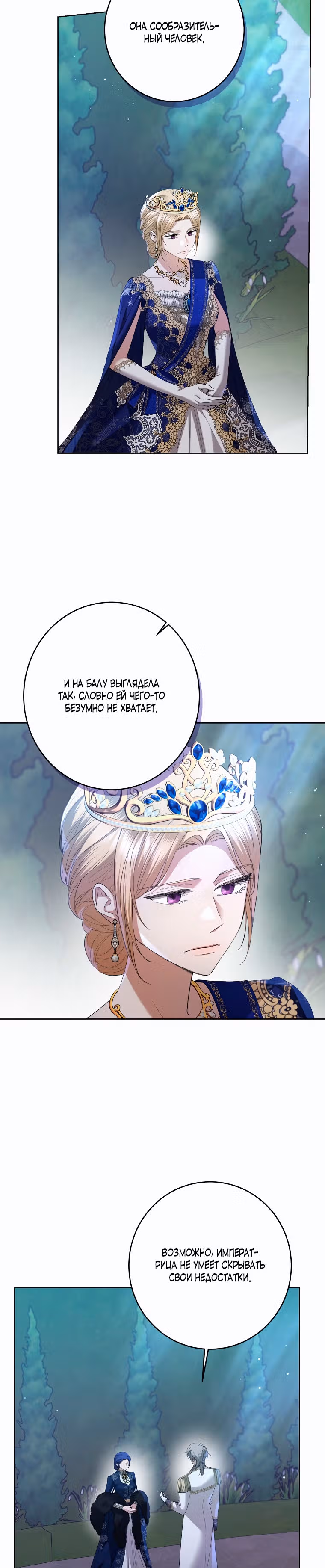 Я больше не люблю тебя — Том 3 · Глава 69, страница 10