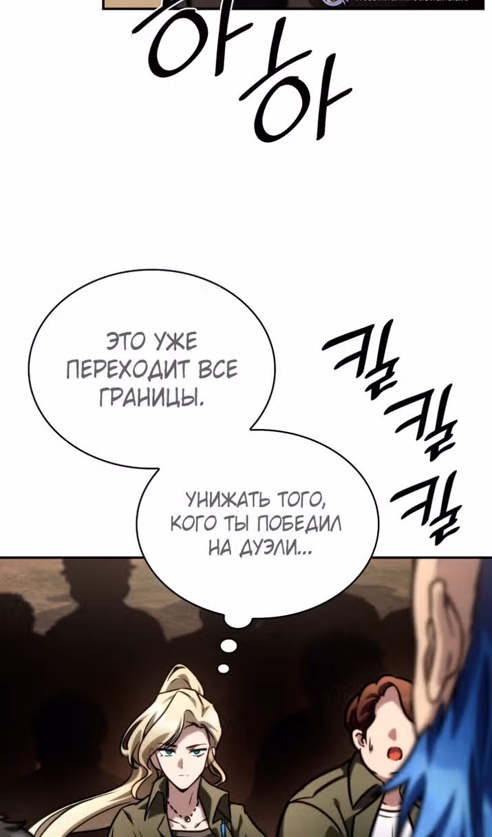 Безграничный маг — Том 1 · Глава 99, страница 119