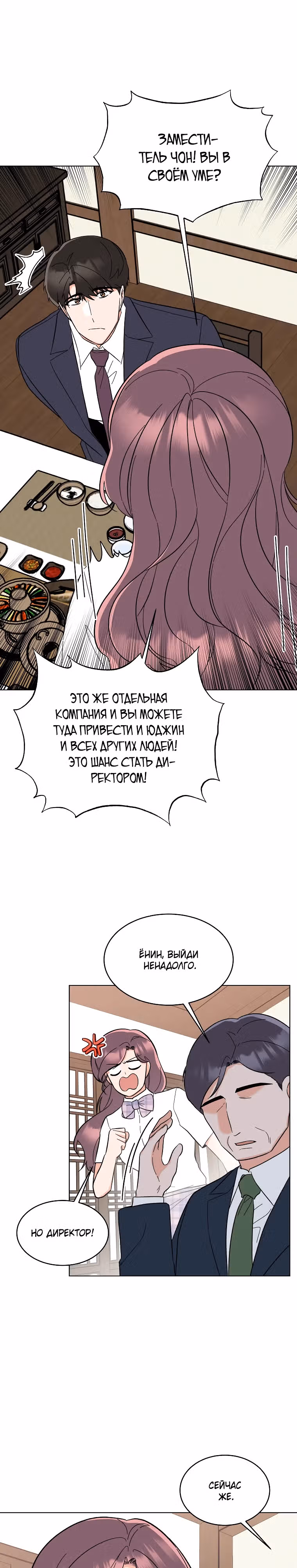 Реинкарнация Менеджера — Том 1 · Глава 127, страница 17