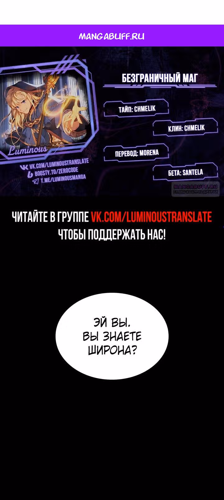 Безграничный маг — Том 1 · Глава 98, страница 1