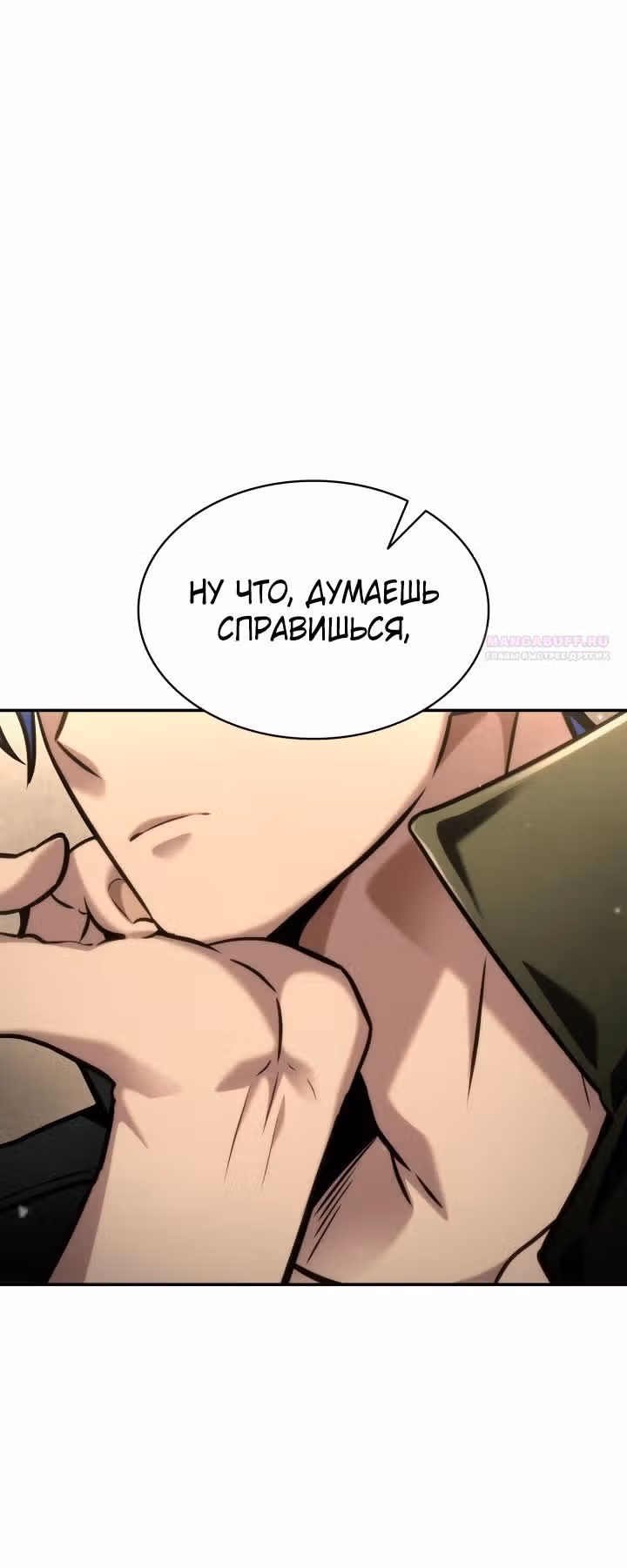 Безграничный маг — Том 1 · Глава 98, страница 82