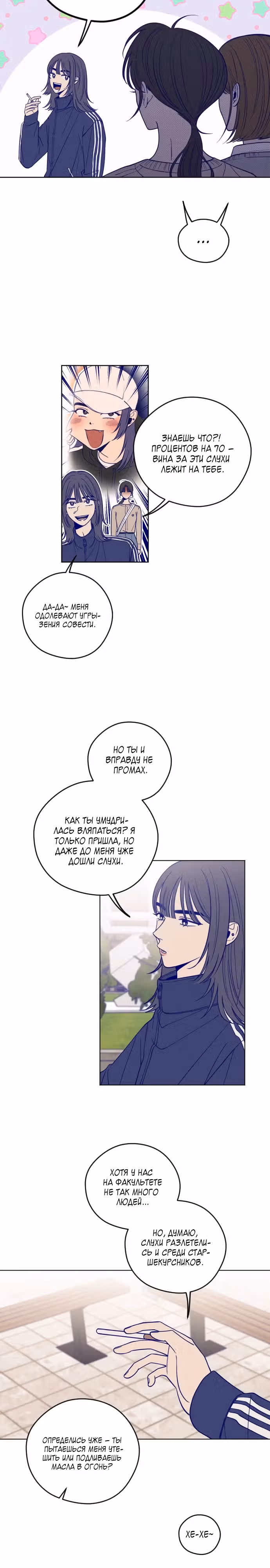 Дневник юности — Том 1 · Глава 2, страница 17