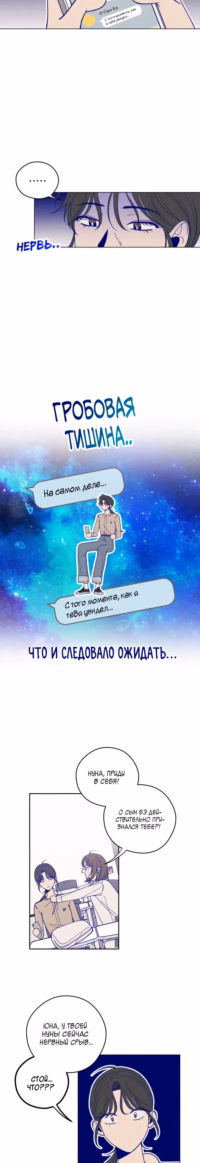 Дневник юности — Том 1 · Глава 2, страница 4