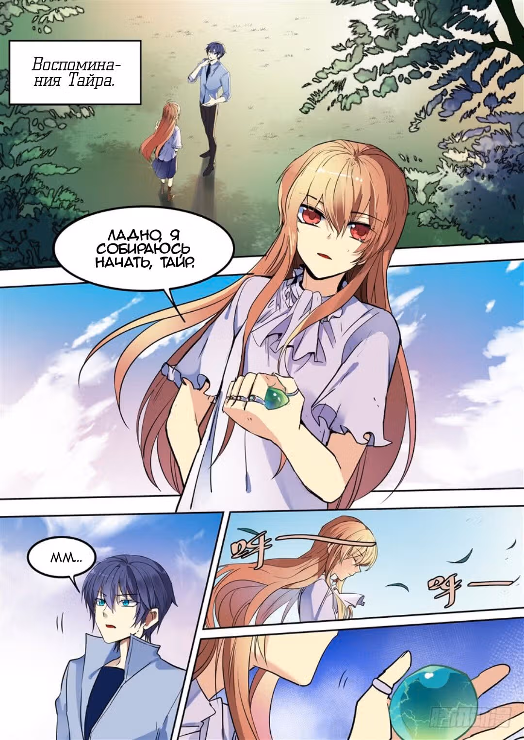 После превращения, наши дикие фантазии — Том 1 · Глава 100, страница 5