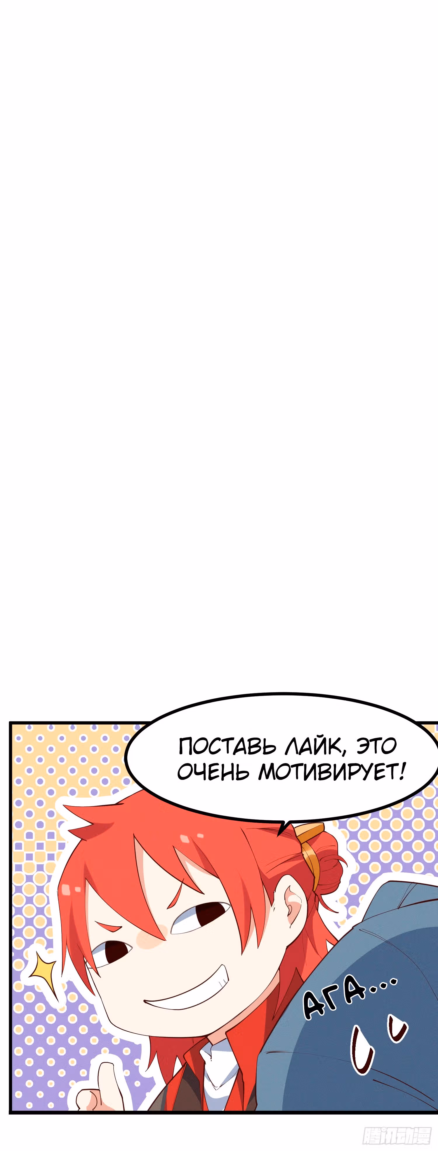 Сошествие Духовного Божества — Том 1 · Глава 33, страница 28
