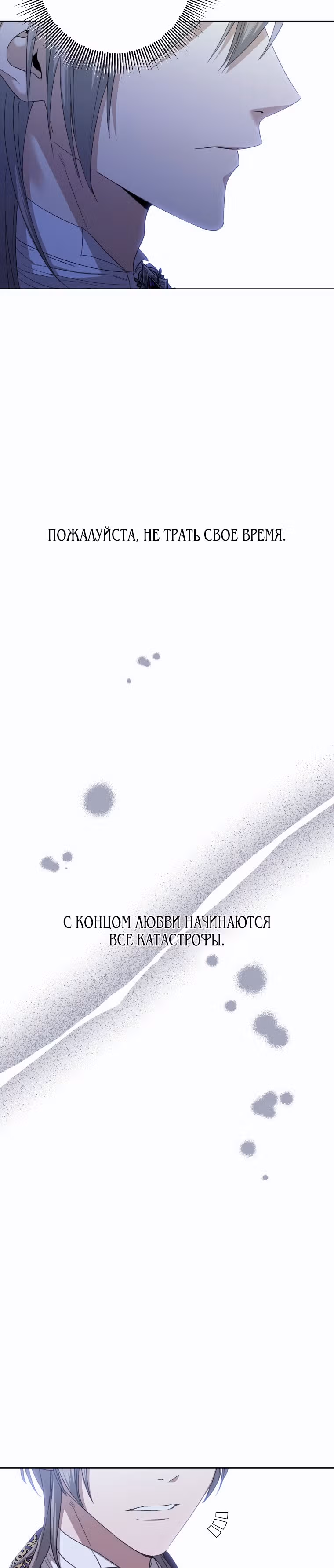 Я больше не люблю тебя — Том 3 · Глава 70, страница 12
