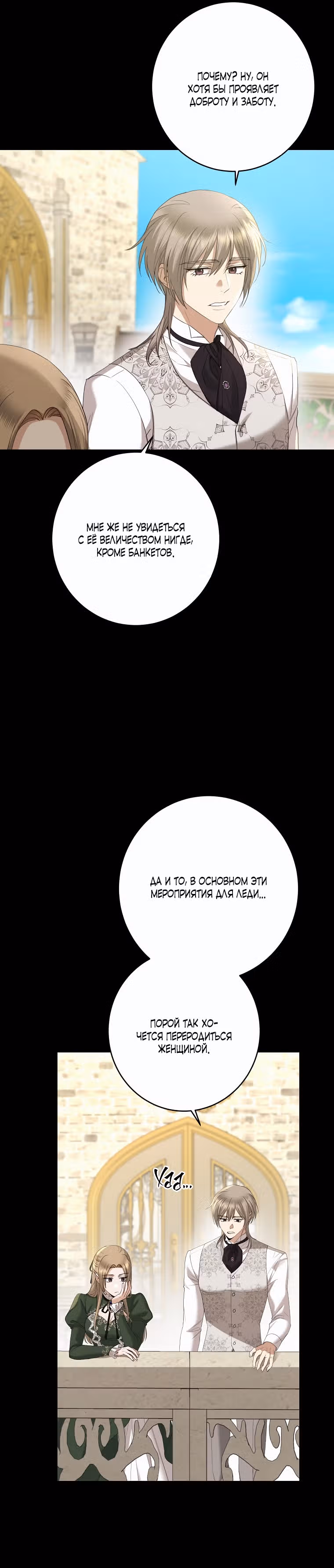 Я больше не люблю тебя — Том 3 · Глава 70, страница 8