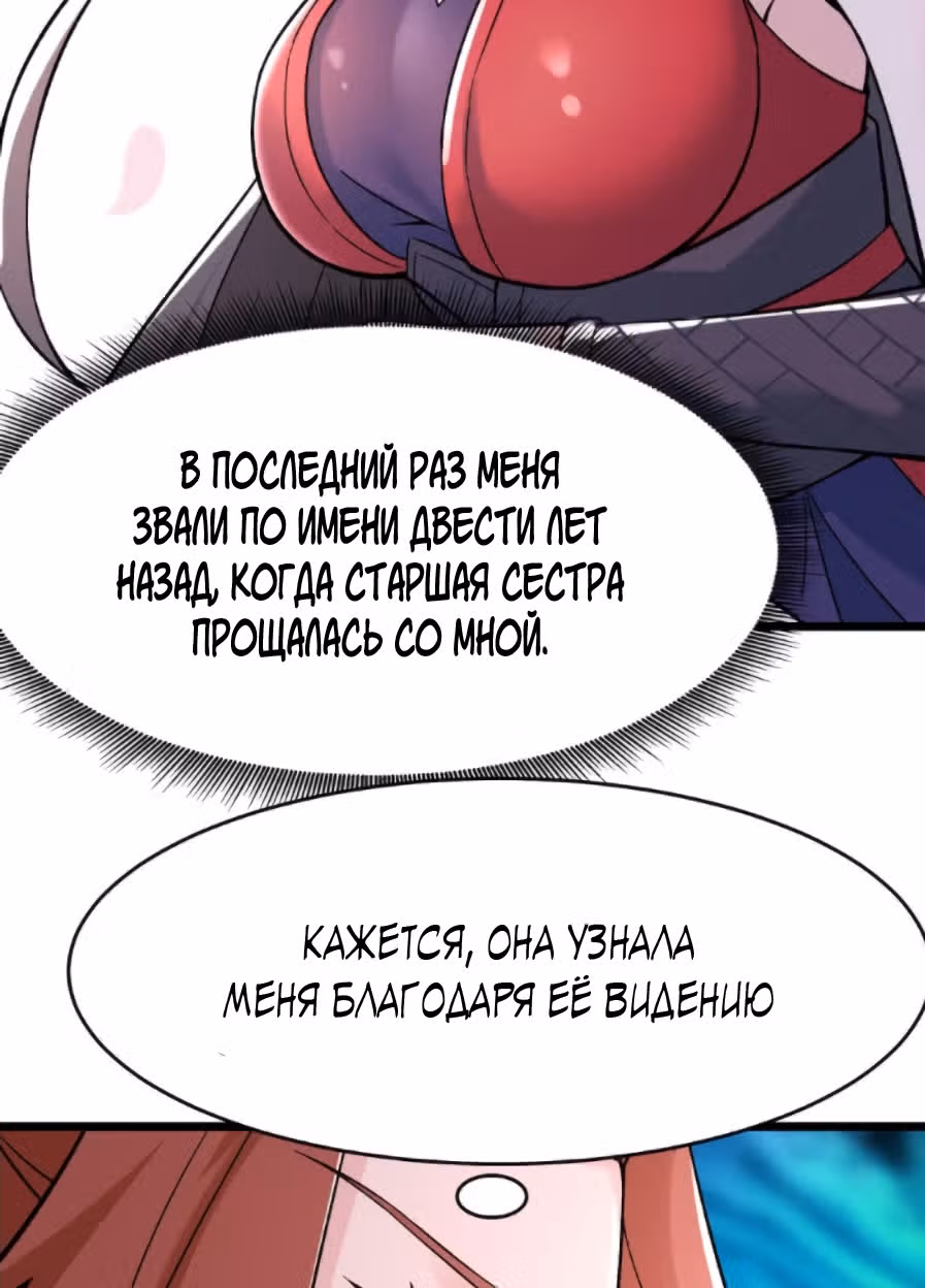 Все мои ученицы - дьяволицы — Том 1 · Глава 61, страница 4
