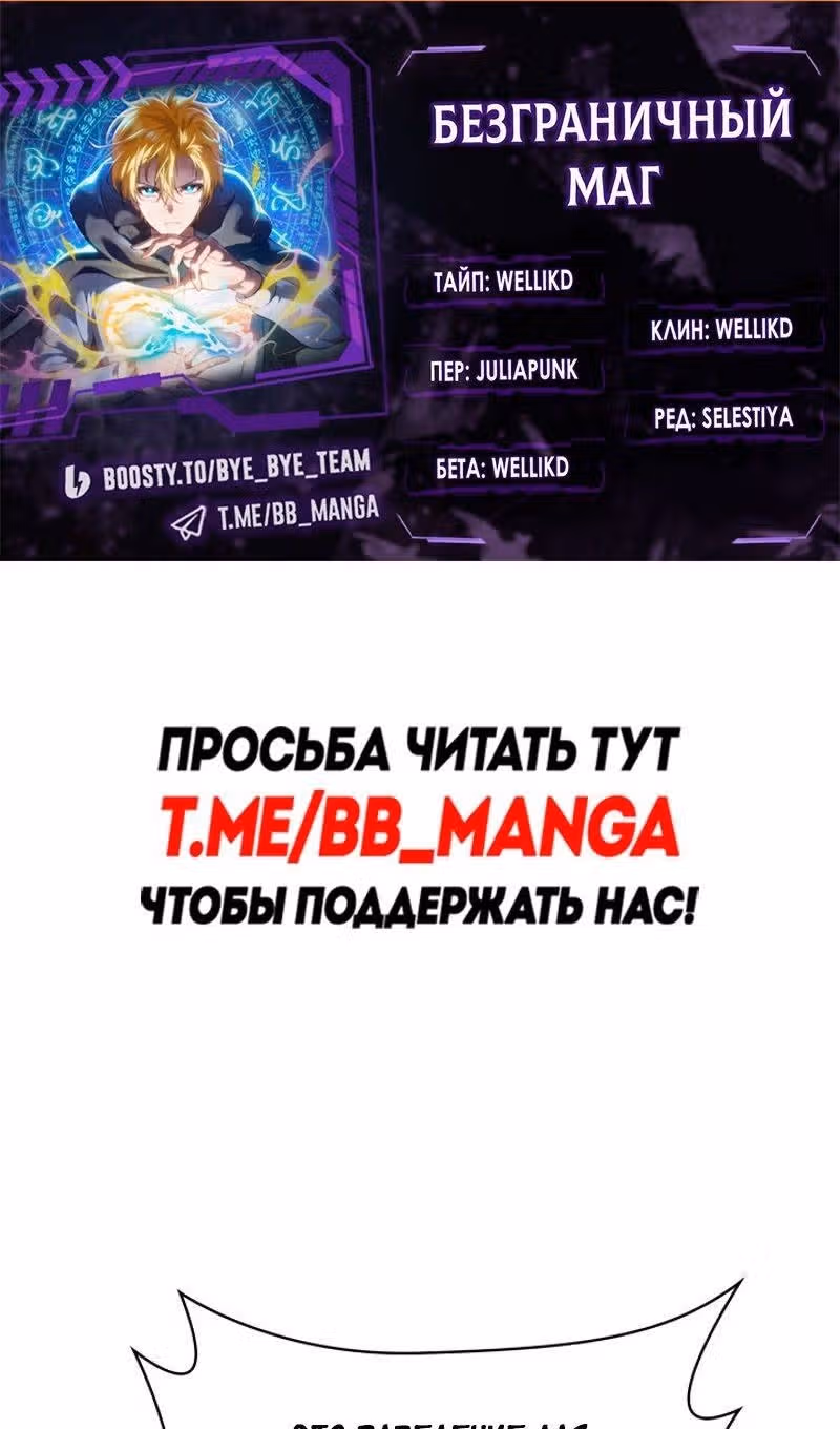 Безграничный маг — Том 1 · Глава 97, страница 2