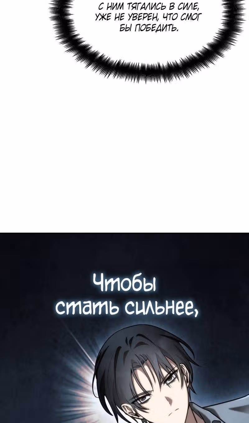 Безграничный маг — Том 1 · Глава 97, страница 121
