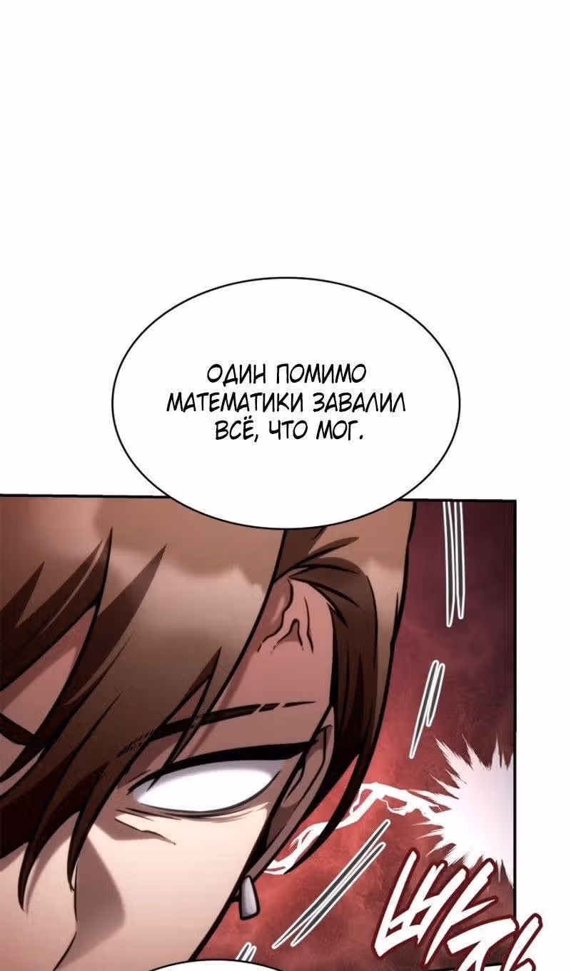 Безграничный маг — Том 1 · Глава 97, страница 16