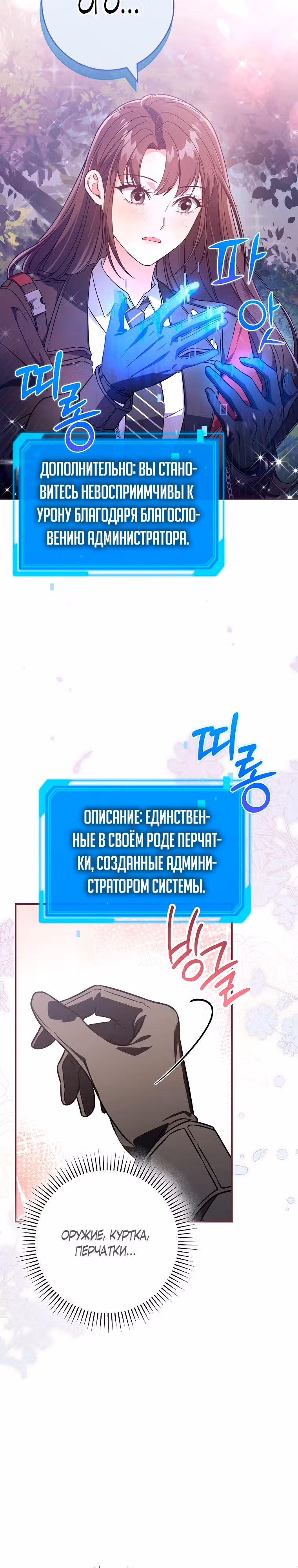 Журнал увольнения государственного служащего Oхотника S-класса — Том 1 · Глава 15, страница 18