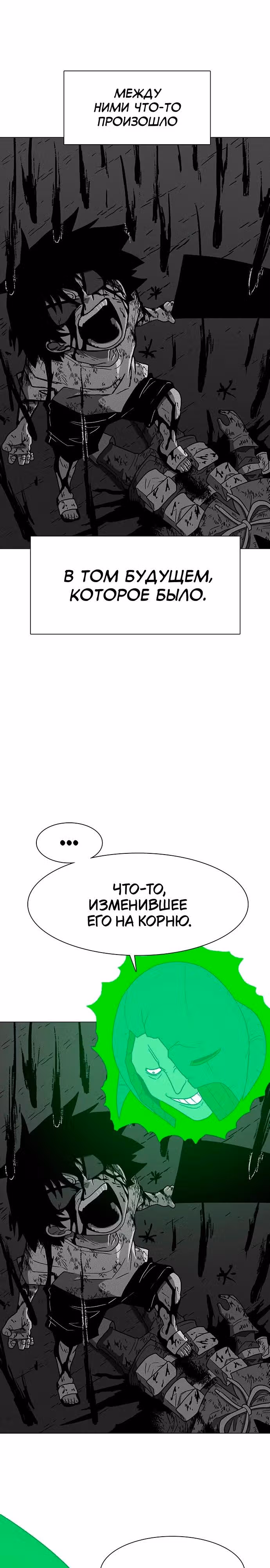 Греймарк — Том 1 · Глава 7, страница 20