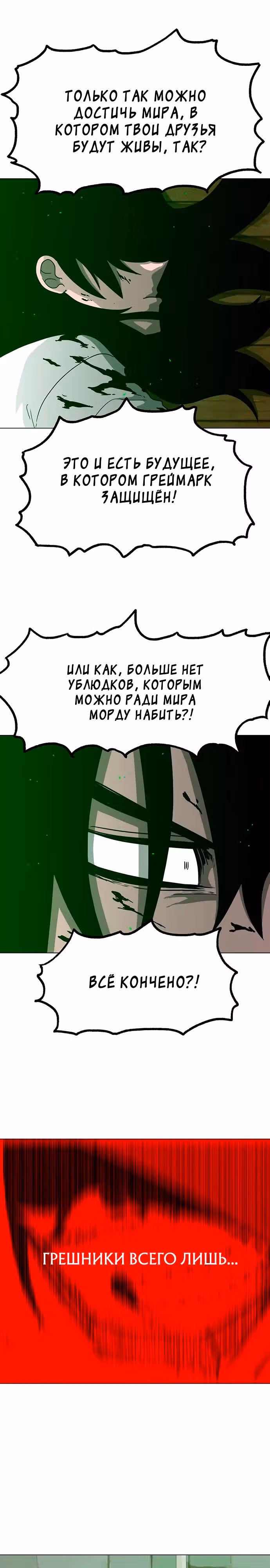 Греймарк — Том 1 · Глава 7, страница 5