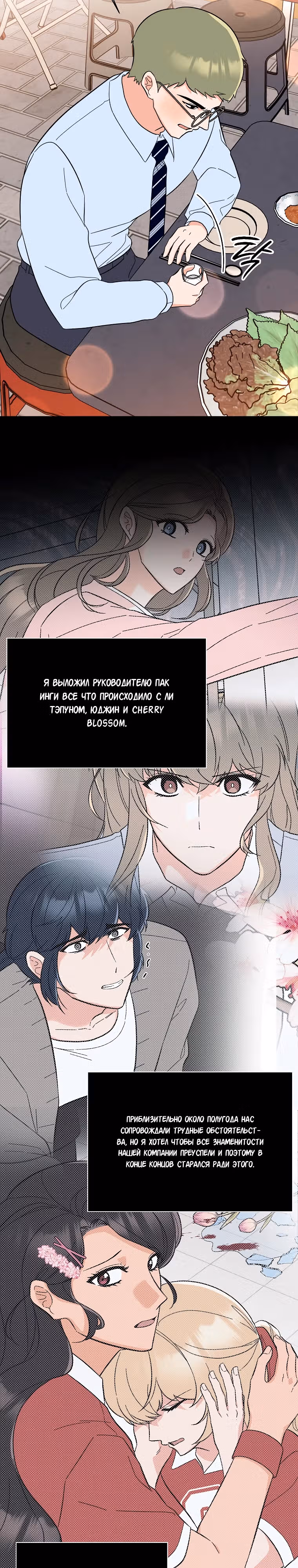 Реинкарнация Менеджера — Том 2 · Глава 130, страница 17