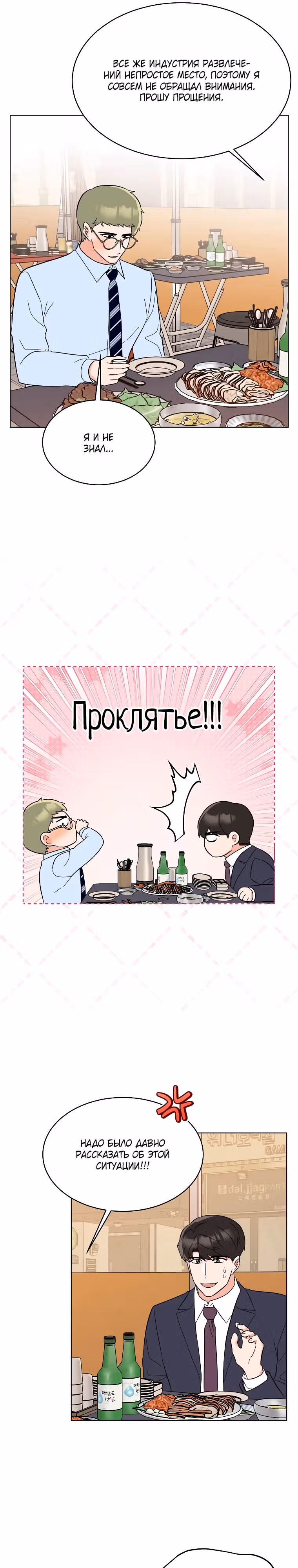 Реинкарнация Менеджера — Том 2 · Глава 130, страница 19