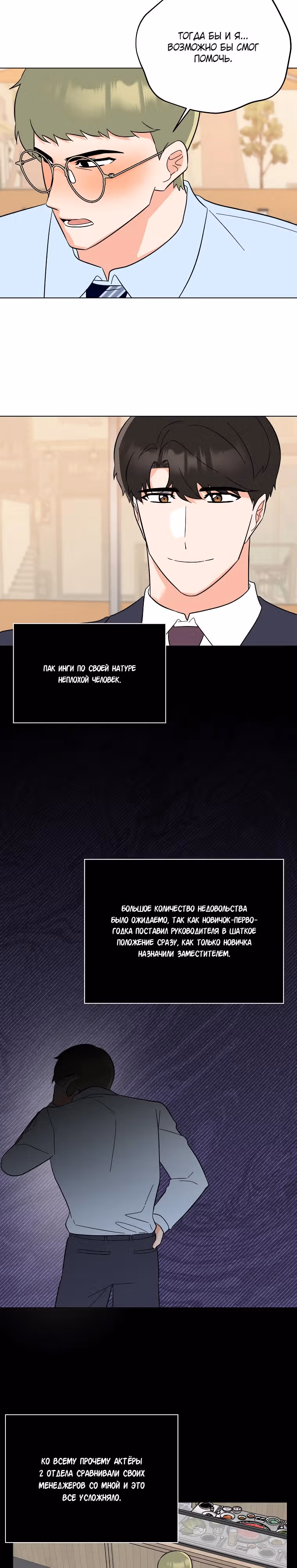 Реинкарнация Менеджера — Том 2 · Глава 130, страница 20