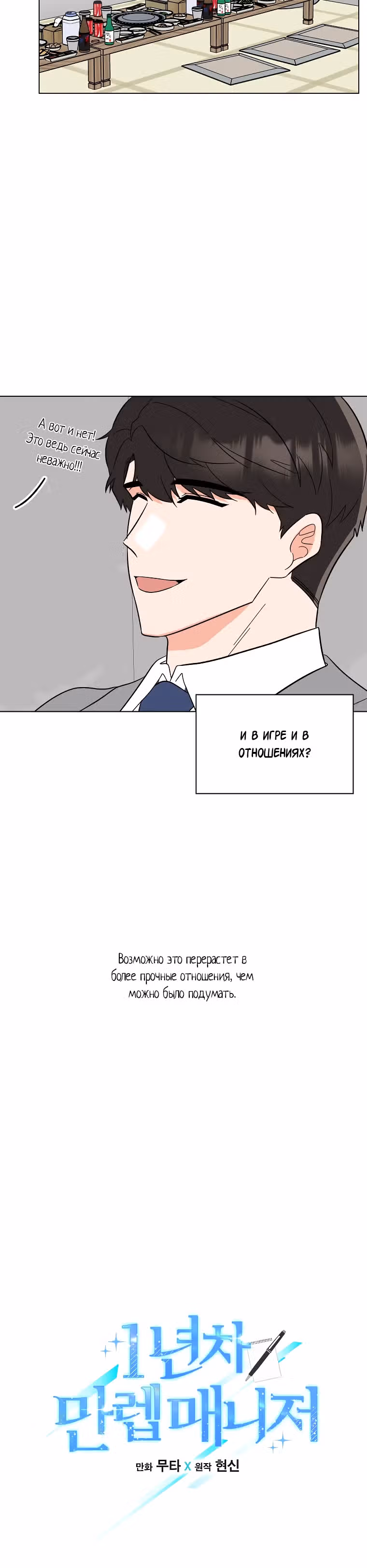 Реинкарнация Менеджера — Том 2 · Глава 130, страница 9