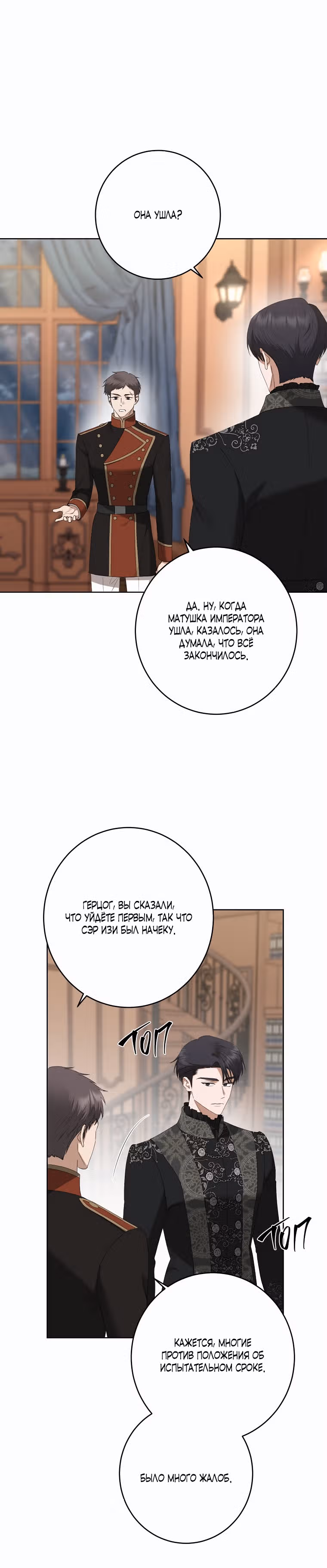 Я больше не люблю тебя — Том 3 · Глава 71, страница 2