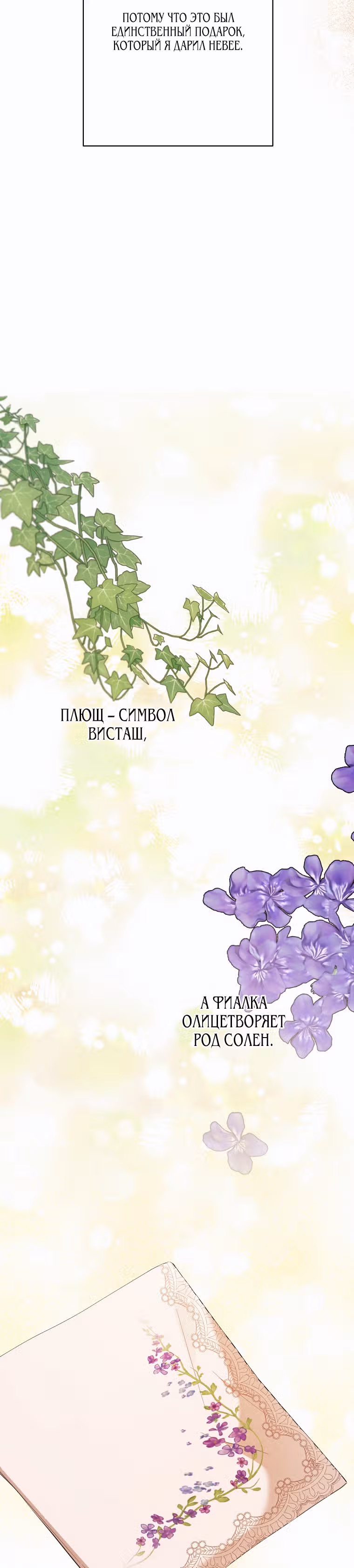 Я больше не люблю тебя — Том 3 · Глава 71, страница 12