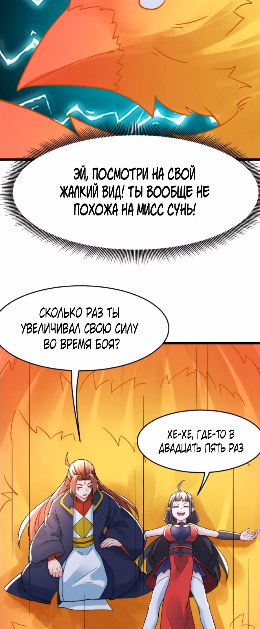 Все мои ученицы - дьяволицы — Том 1 · Глава 62, страница 38