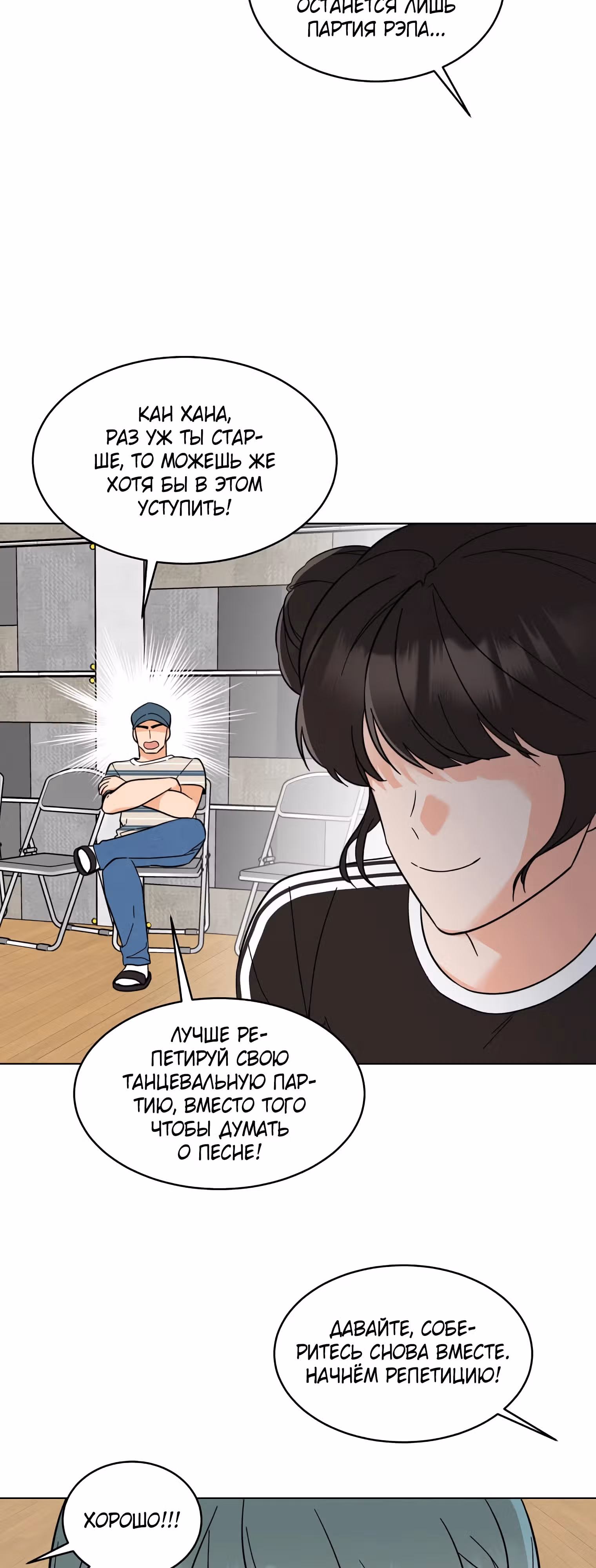 Реинкарнация Менеджера — Том 2 · Глава 131, страница 3