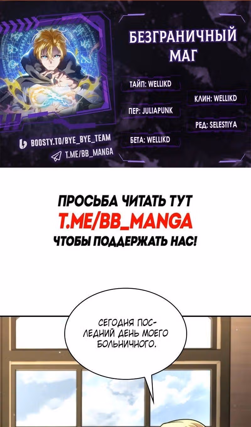 Безграничный маг — Том 1 · Глава 95, страница 2
